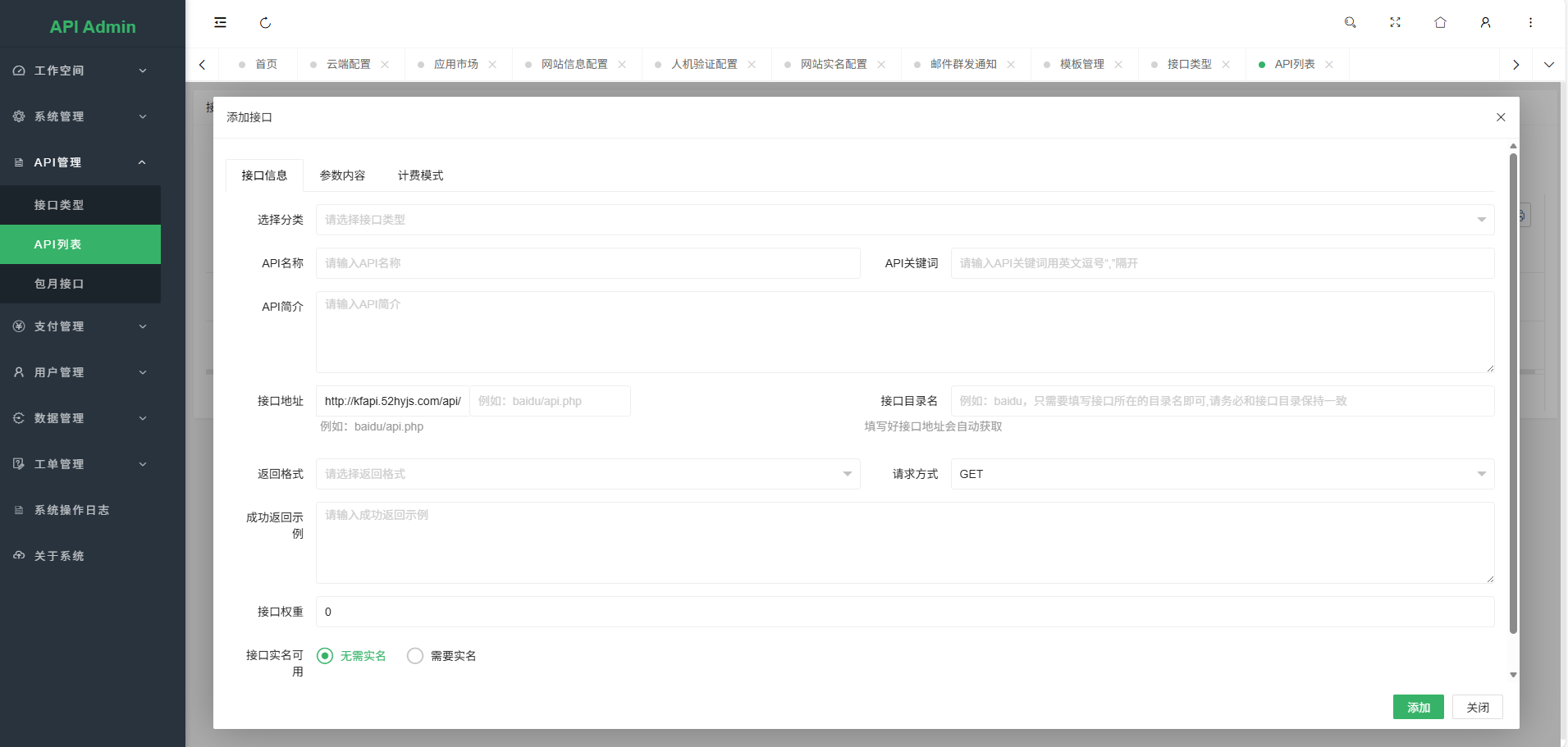 幻影API聚合管理系统源码 幻影API聚合管理系统源码