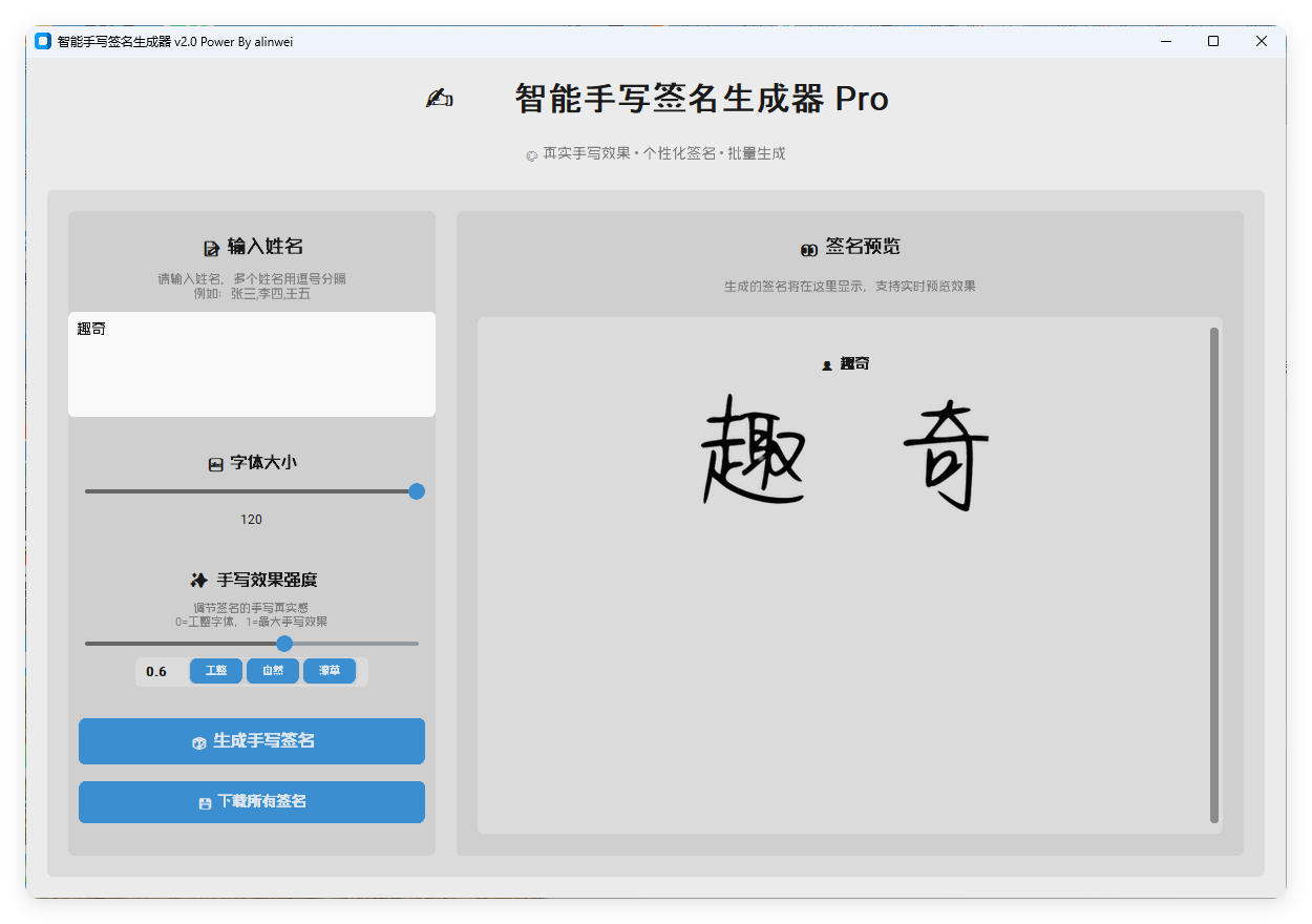 AI手写签名转换生成器v2.1绿色版网创项目-知识付费-在线课程-自媒体创业-网络副业-优利资源优利资源网