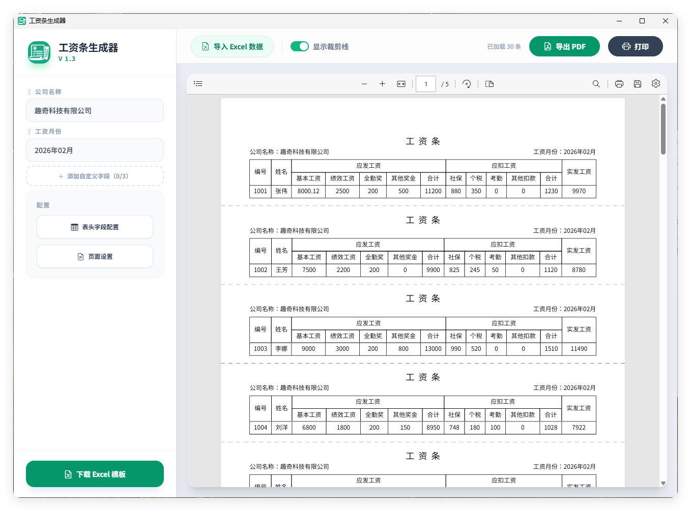 工资条生成器V1.3网创项目-知识付费-在线课程-自媒体创业-网络副业-优利资源优利资源网