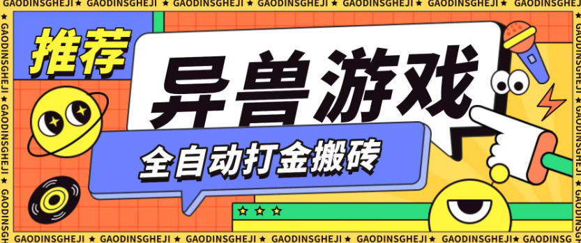 最新0撸搬砖项目，单机月收益150+，可无限薅羊毛矩阵操作【揭秘】网创项目-知识付费-在线课程-自媒体创业-网络副业-优利资源优利资源网