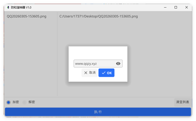 网盘防和谐文件加密小工具 V1.0网创项目-知识付费-在线课程-自媒体创业-网络副业-优利资源优利资源网