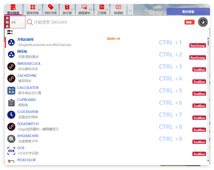 QKlistX效率工具v1.3.2.6绿色版网创项目-知识付费-在线课程-自媒体创业-网络副业-优利资源优利资源网