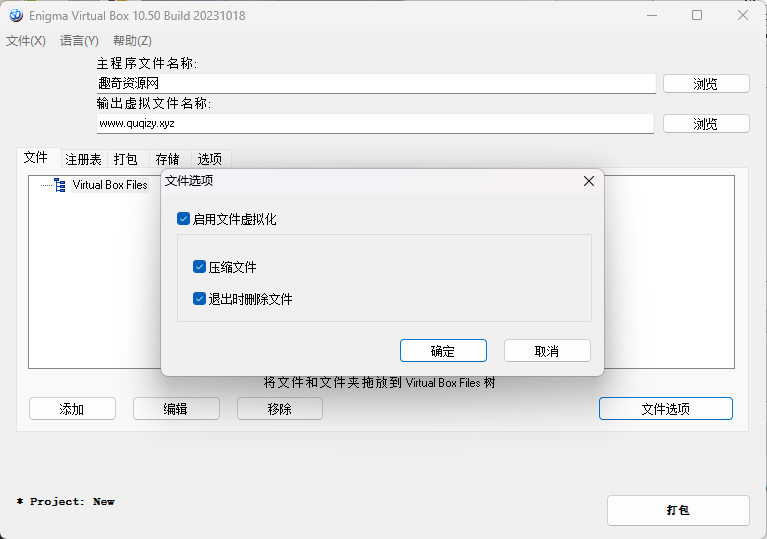 Enigma Virtual Box v11.30汉化版网创项目-知识付费-在线课程-自媒体创业-网络副业-优利资源优利资源网