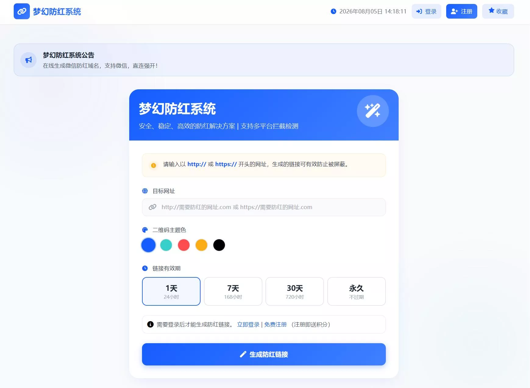 2026最新梦幻防红系统源码/支持抖音圆码 2026最新梦幻防红系统源码/支持抖音圆码