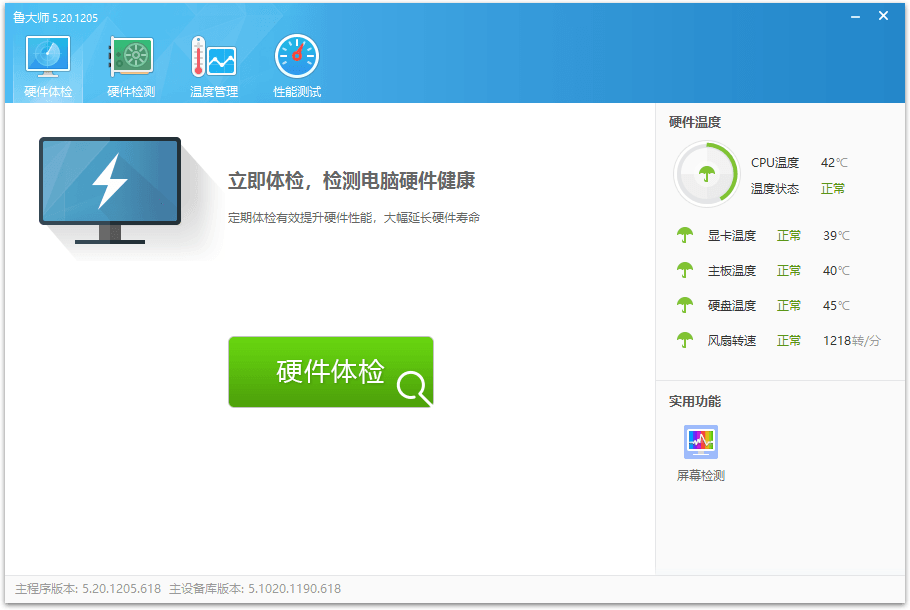 鲁大师v6.1026.4575.401单文件版网创项目-知识付费-在线课程-自媒体创业-网络副业-优利资源优利资源网