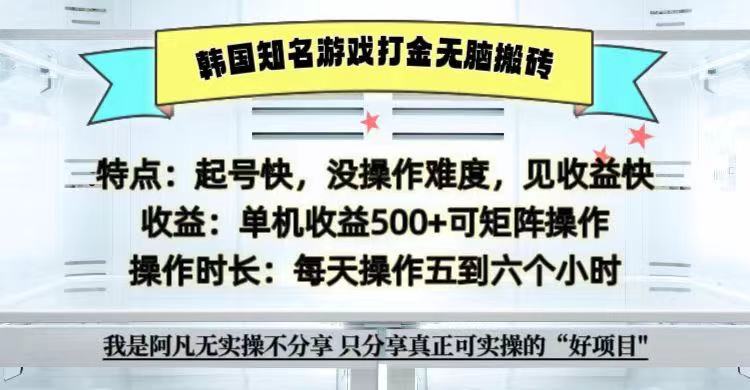 全网首发海外知名游戏打金无脑搬砖单机收益500+ 即做！即赚！当天见收益！网创项目-知识付费-在线课程-自媒体创业-网络副业-优利资源优利资源网