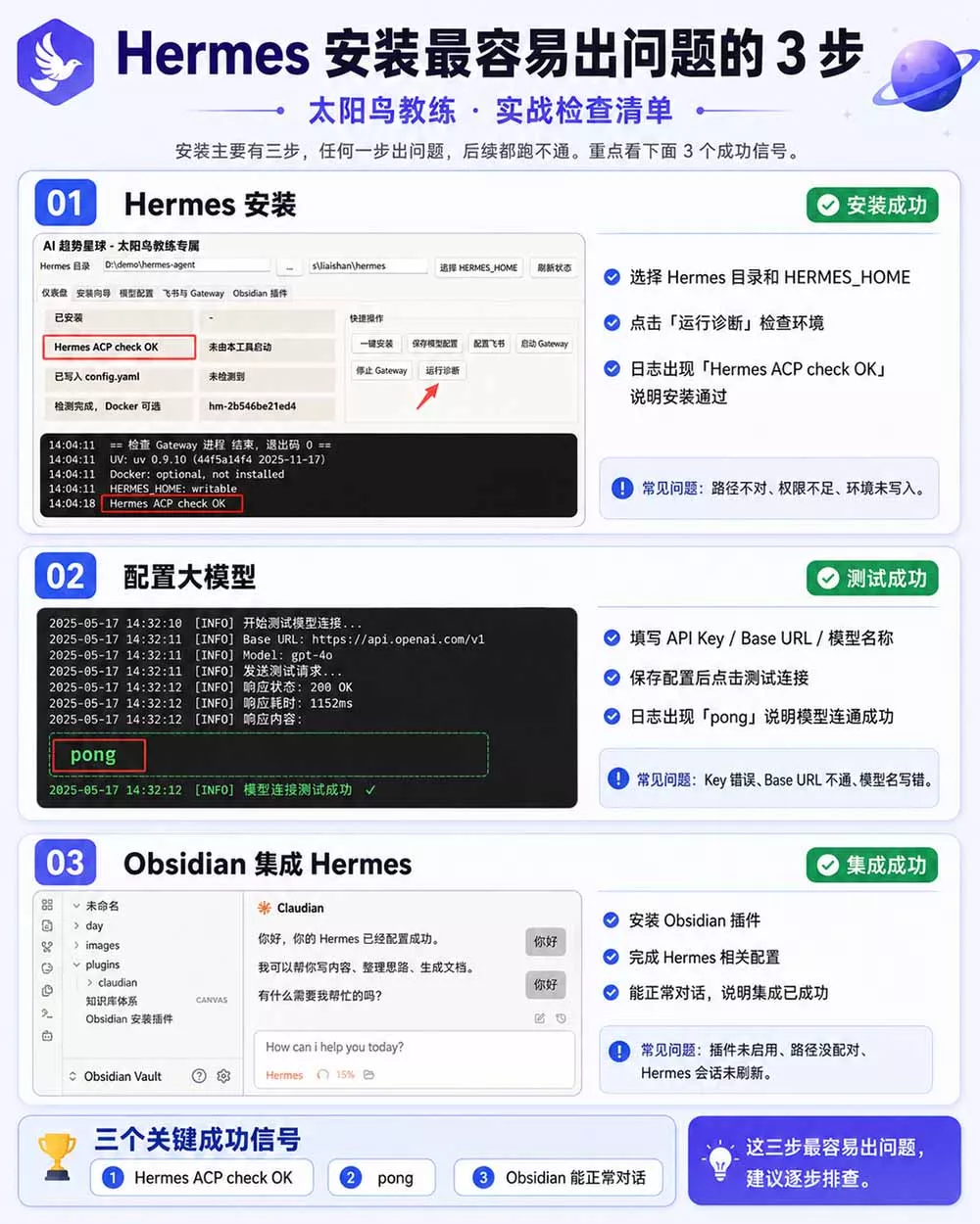 Hermes+Obsidian打造AI内容系统SOP；工具只是入口系统才是复利，从安装配置到知识库管理完整教学