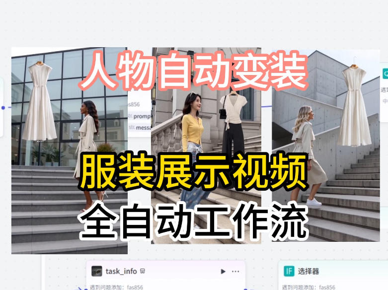 通过Coze工作流制作《商品宣传带货视频》，两分钟制作完成，从0到1演示搭建过程网创项目-知识付费-在线课程-自媒体创业-网络副业-优利资源优利资源网