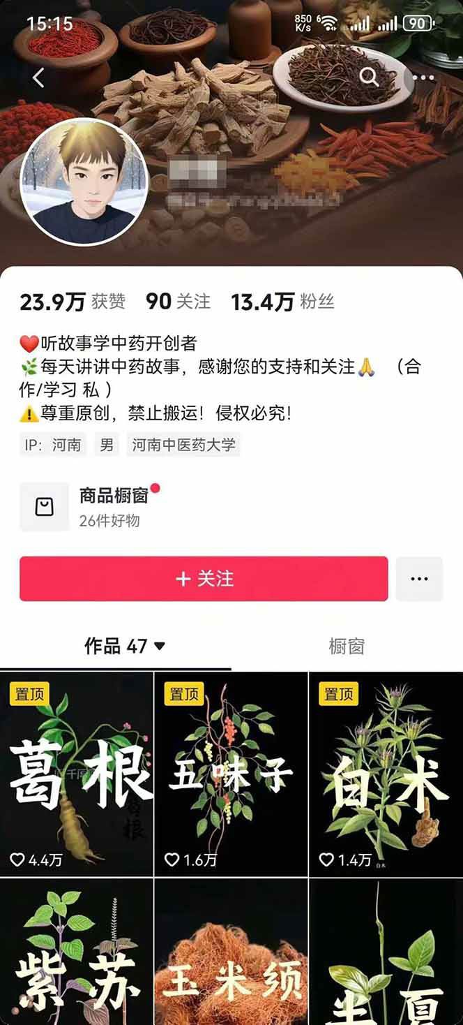 中药文化赛道：溯源故事开发，AI工具实战，平台运营，全方位解锁中医流量变现新路径插图2