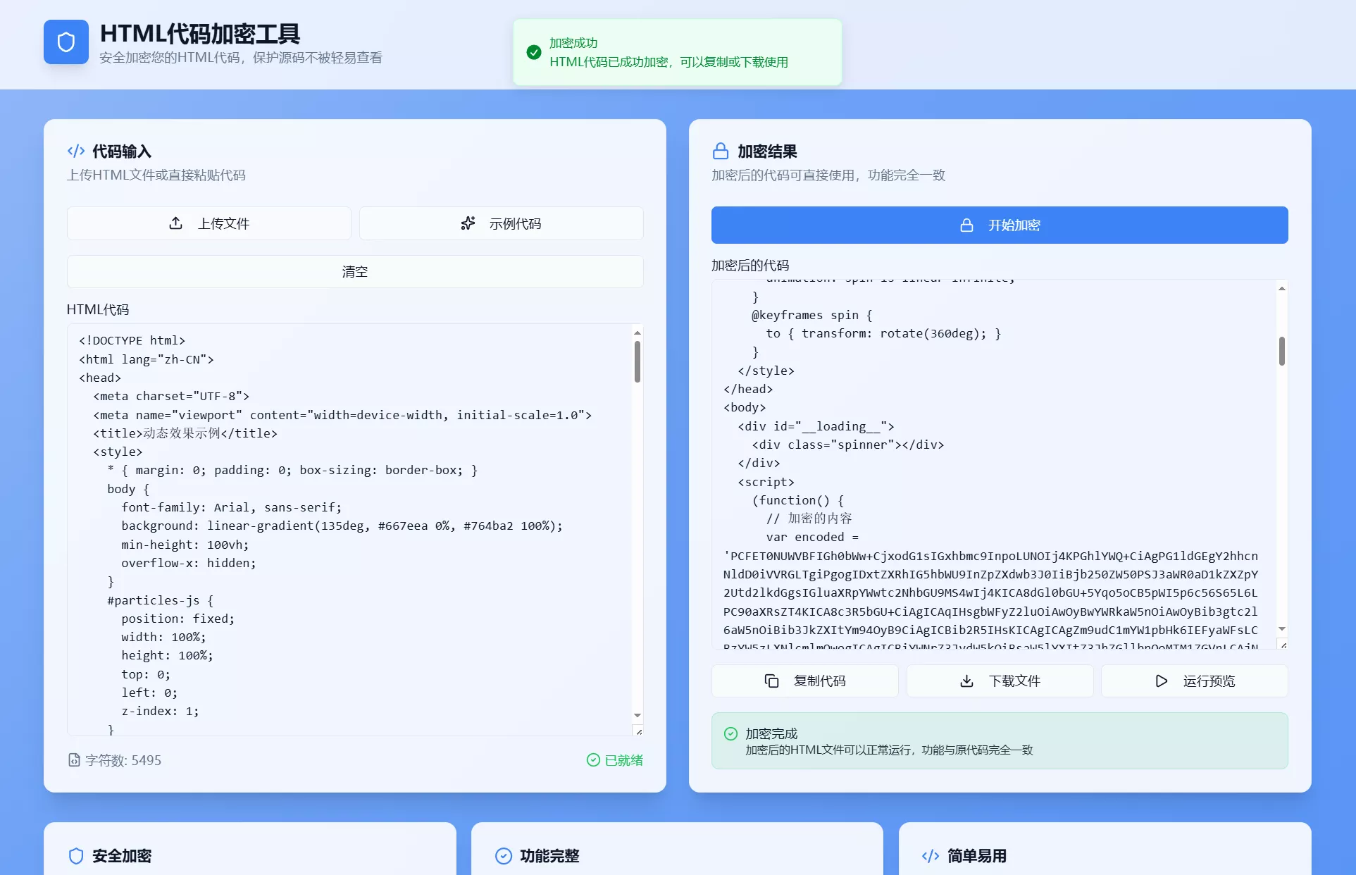 HTML代码加密工具源码网创项目-知识付费-在线课程-自媒体创业-网络副业-优利资源优利资源网