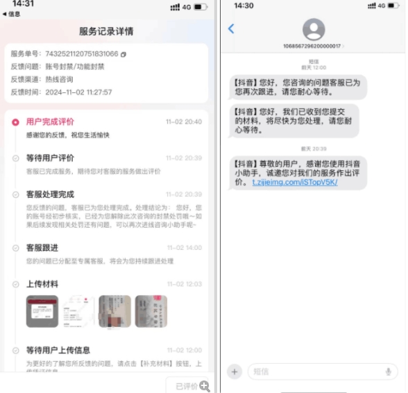 2024年11月抖音最新解封账号方法+解实名 自己真实实操已解2个号插图1