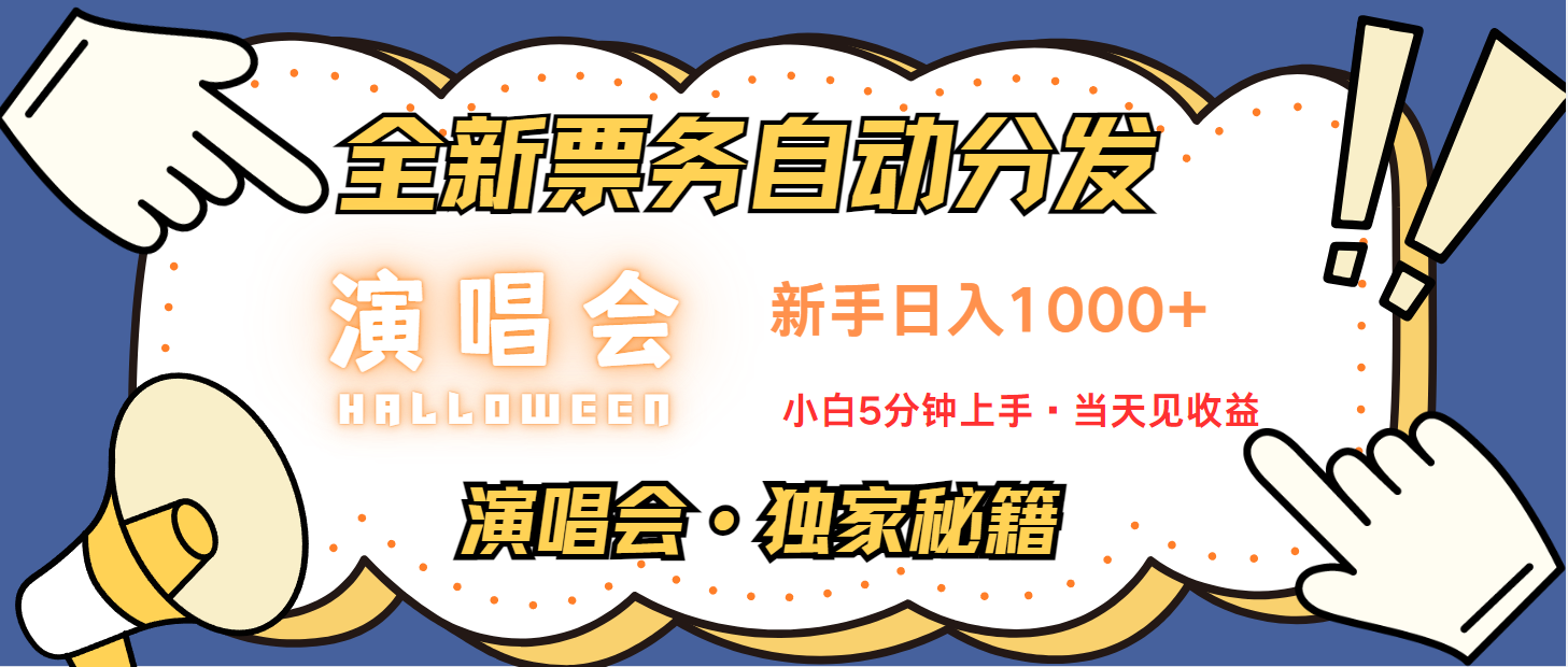 日入1000+ 娱乐项目新风口 一单利润至少300 十分钟一单 新人当天上手网创项目-知识付费-在线课程-自媒体创业-网络副业-优利资源优利资源网