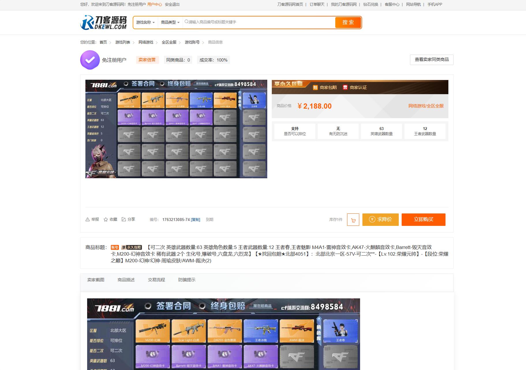 最新网络游戏账户交易平台系统源码 全开源版本 全新UI插图2