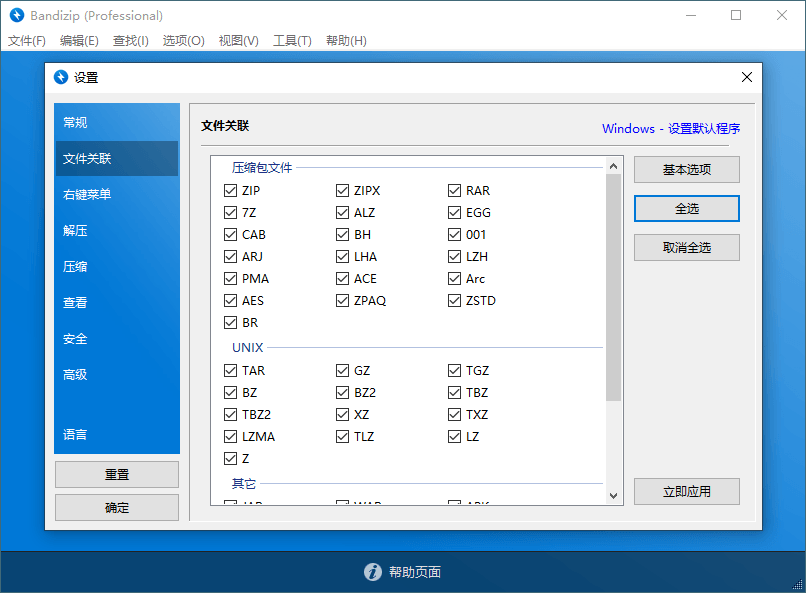 Bandizip v7.38 正式专业版-趣奇资源网-第8张图片
