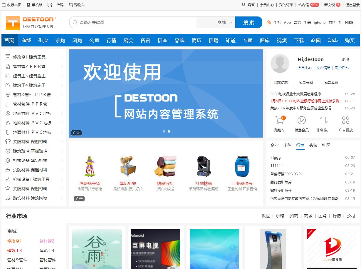 DESTOON(B2B网站管理系统)网创项目-知识付费-在线课程-自媒体创业-网络副业-优利资源优利资源网