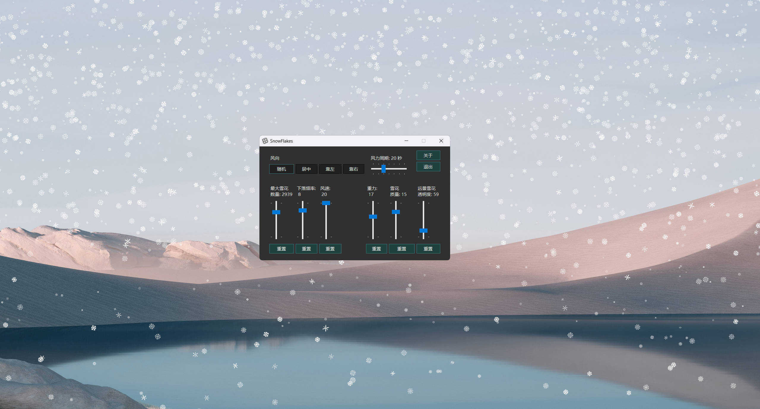 桌面雪花SnowFlakes v2.0.0绿色汉化版网创项目-知识付费-在线课程-自媒体创业-网络副业-优利资源优利资源网