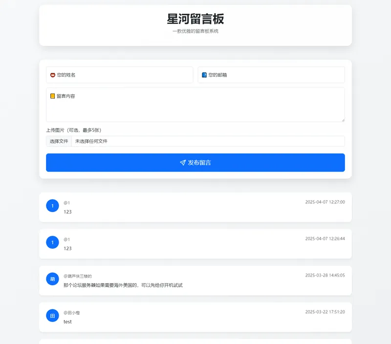 星河留言板(PHP开源在线留言板源代码)网创项目-知识付费-在线课程-自媒体创业-网络副业-优利资源优利资源网