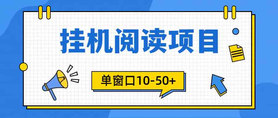 （9901期）模拟器窗口24小时阅读挂机，单窗口10-50+，矩阵可放大（附破解版软件）网创项目-知识付费-在线课程-自媒体创业-网络副业-优利资源优利资源网