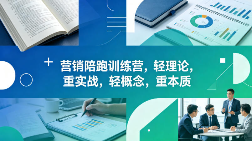 老A营销陪跑训练营，轻理论，重实战，轻概念，重本质(更新2026年4月)网创项目-知识付费-在线课程-自媒体创业-网络副业-优利资源优利资源网