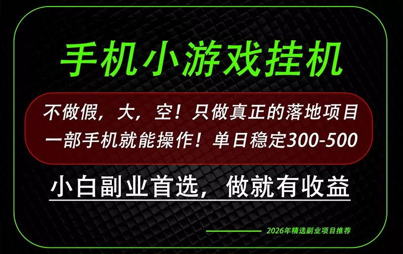 这才是真正可落地项目！每天十几分钟就够了，轻松日入500+，长期稳定可做！网创项目-知识付费-在线课程-自媒体创业-网络副业-优利资源优利资源网