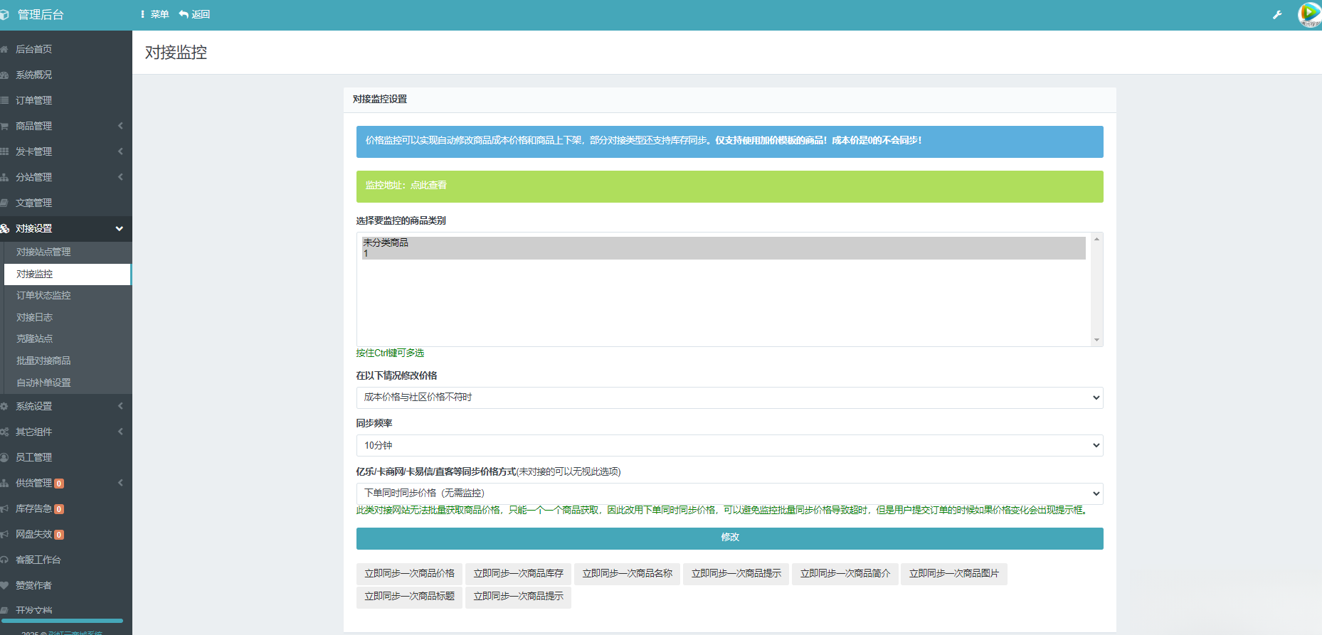 彩虹云商城系统商品信息同步更新源码网创项目-知识付费-在线课程-自媒体创业-网络副业-优利资源优利资源网