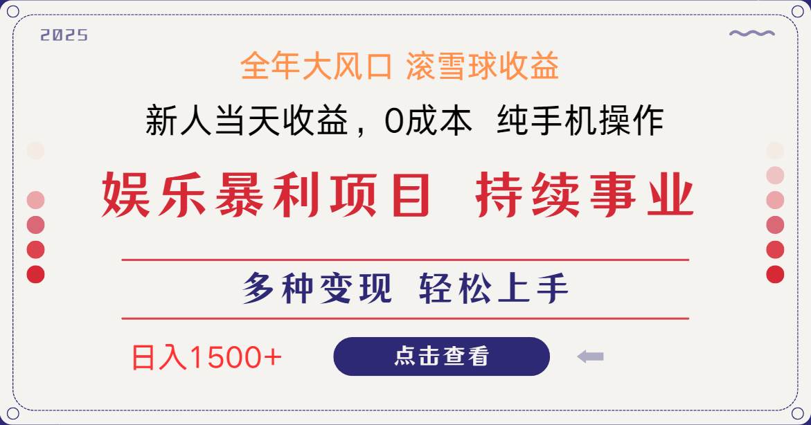 （14352期）日入1500＋ 高额信息差项目 小白长期饭票 副业翻身 当天收益网创项目-知识付费-在线课程-自媒体创业-网络副业-优利资源优利资源网