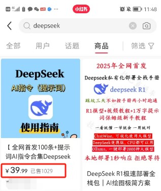 利用热门DeepSeek赚钱项目,多种变现方式小白也能盲赚3W+,就是用这个方法插图1 利用热门DeepSeek赚钱项目,多种变现方式小白也能盲赚3W+,就是用这个方法插图1
