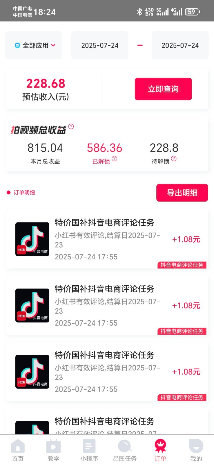 抖音电商评论,0粉丝靠挂图引流,被动赚抖音搜索佣金,小白当天见收益,日入300+插图1 抖音电商评论,0粉丝靠挂图引流,被动赚抖音搜索佣金,小白当天见收益,日入300+插图1