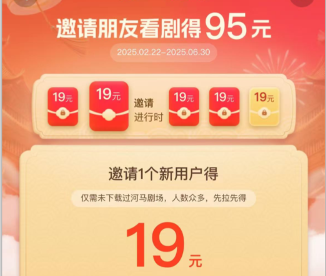 （15102期）河马剧场，邀请一人赚19元，非常简单，实操可行。网创项目-知识付费-在线课程-自媒体创业-网络副业-优利资源优利资源网