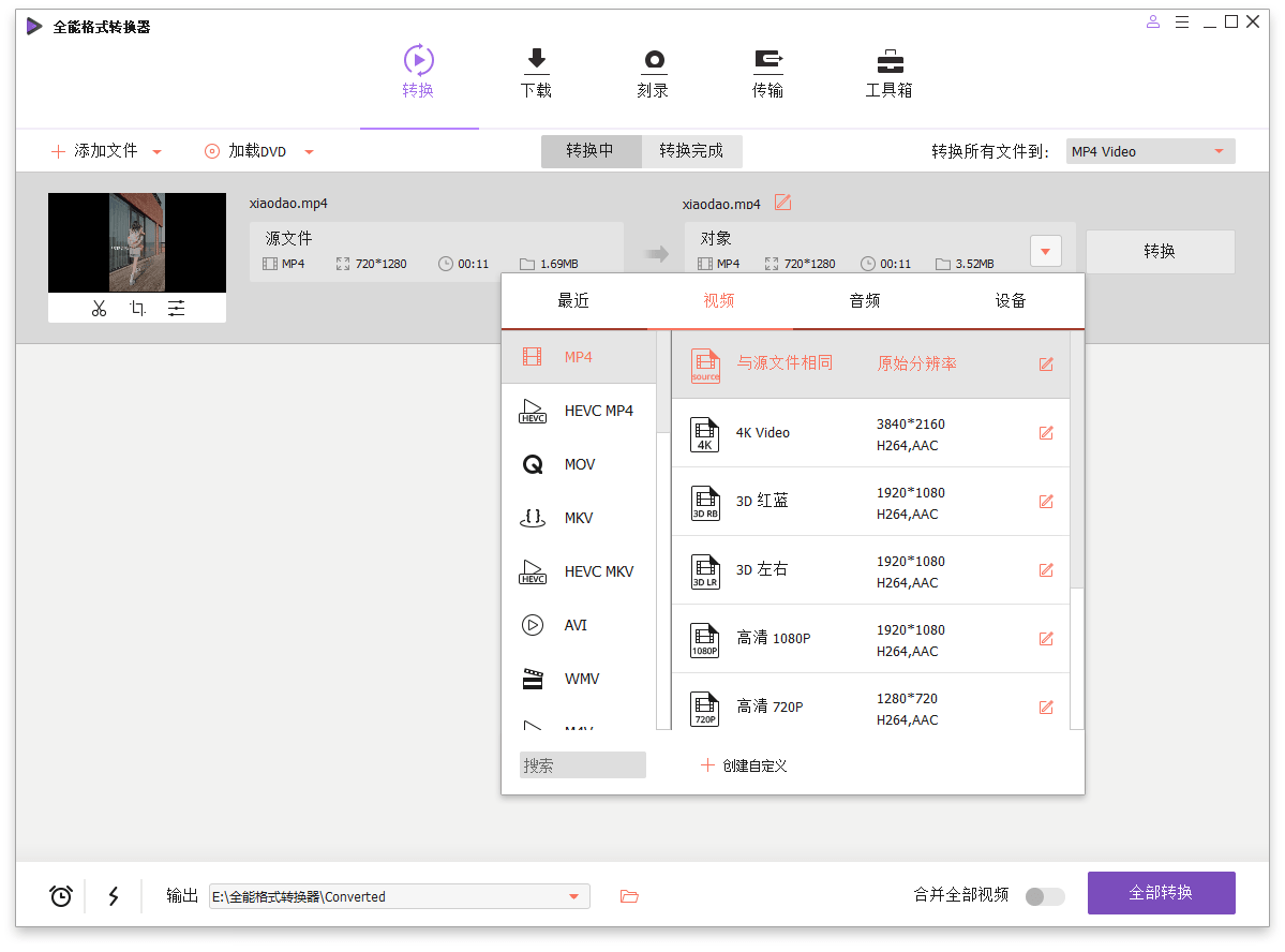 万兴全能格式转换器v17.4.4.617绿色版