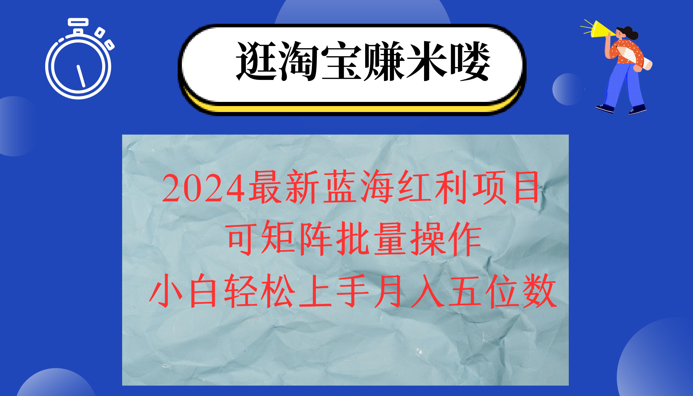 （12033期）2024淘宝蓝海红利项目，无脑搬运操作简单，小白轻松月入五位数，可矩阵…网创项目-知识付费-在线课程-自媒体创业-网络副业-优利资源优利资源网