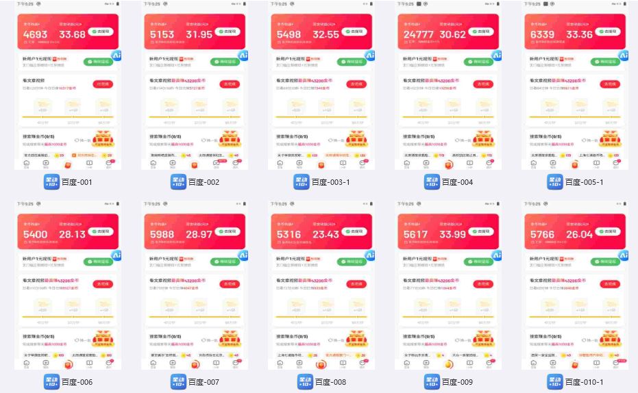 （13093期）百度极速云挂机，无脑操作挂机日入300+，小白轻松上手！！！插图1