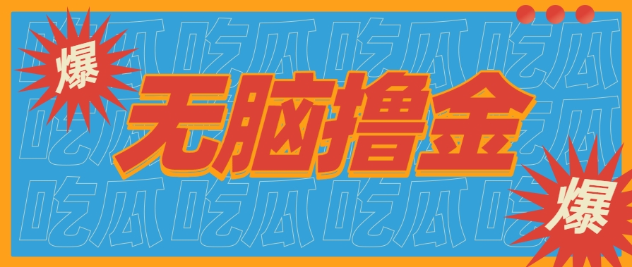 无脑搬砖赚钱项目，利用AI工具零成本零门槛新手也能简单上手操作，月入万元！网创项目-知识付费-在线课程-自媒体创业-网络副业-优利资源优利资源网