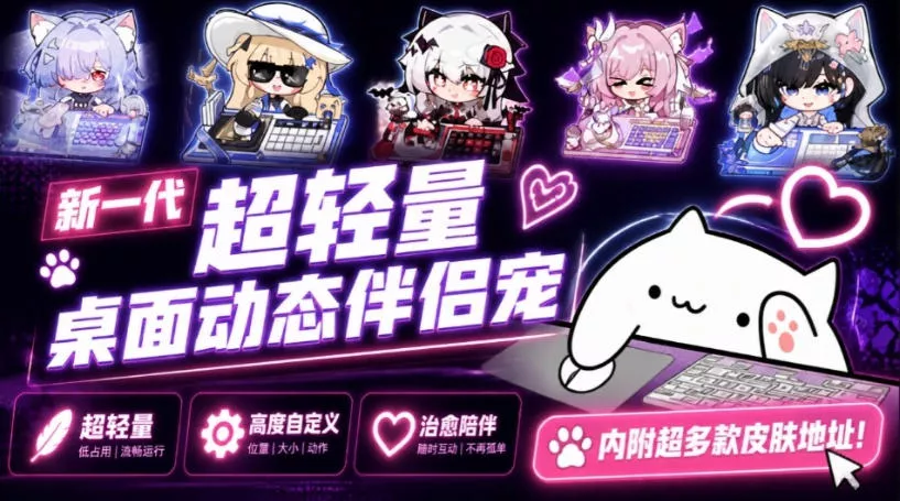 开源免费用！新一代超轻量桌面动态伴侣宠，体验更美观，更丝滑，内附超多款皮肤地址，BongoCat网创项目-知识付费-在线课程-自媒体创业-网络副业-优利资源优利资源网
