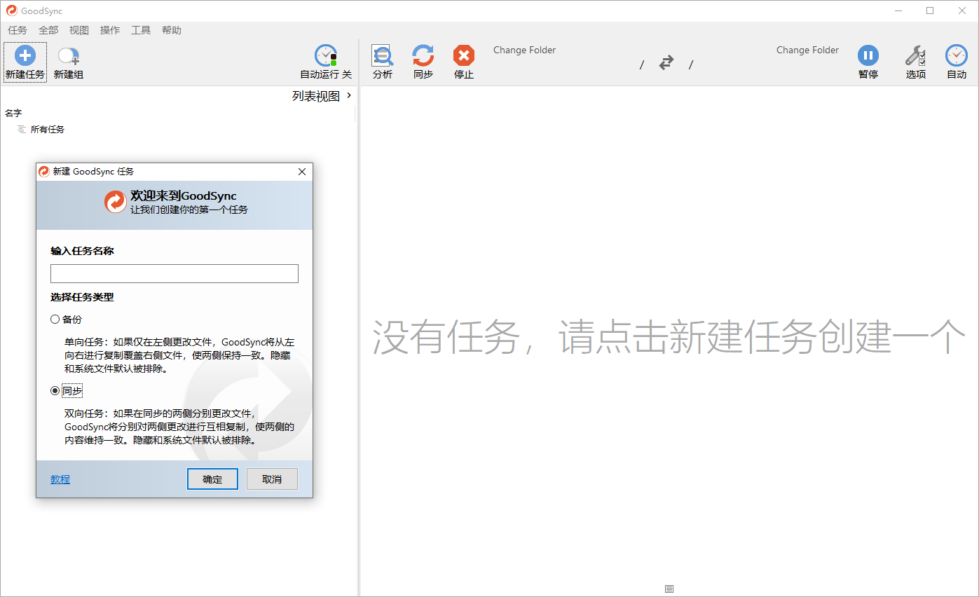Goodsync Enterprise v12.11.6.6高级版网创项目-知识付费-在线课程-自媒体创业-网络副业-优利资源优利资源网