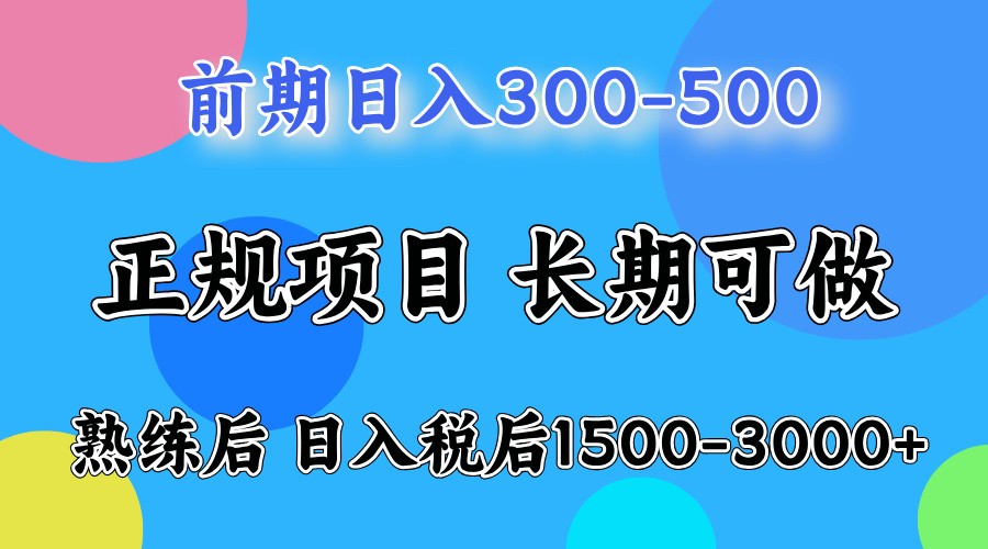 前期一天收益300-500左右.熟练后日收益1500-3000左右网创项目-知识付费-在线课程-自媒体创业-网络副业-优利资源优利资源网