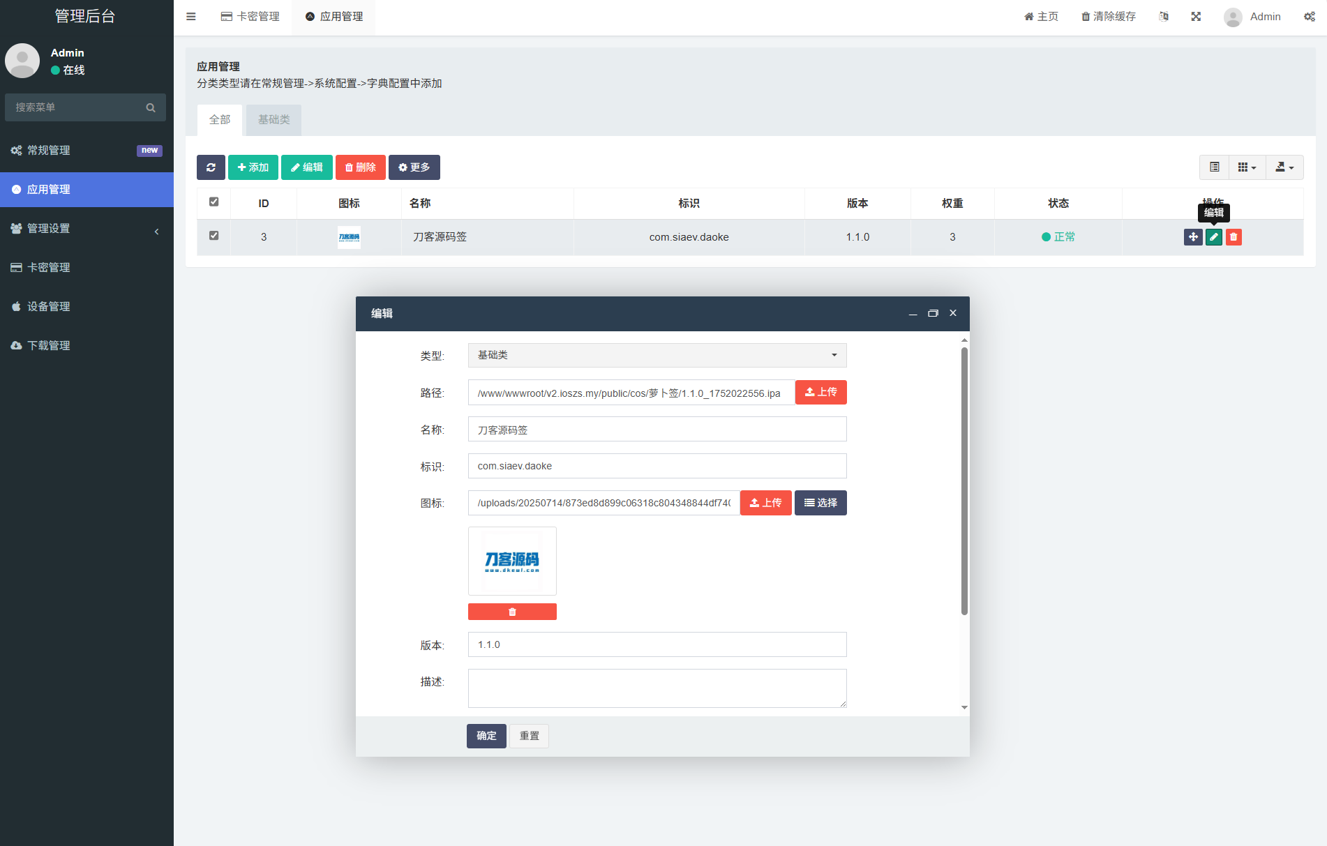 iOS V2签名网站系统源码/IPA在线签名/全开源版本/亲测插图1