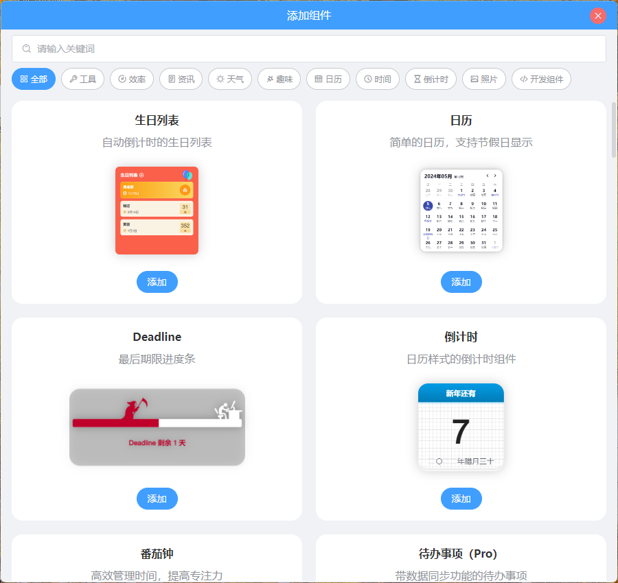 PC桌面组件v25.5.1.0绿色版网创项目-知识付费-在线课程-自媒体创业-网络副业-优利资源优利资源网