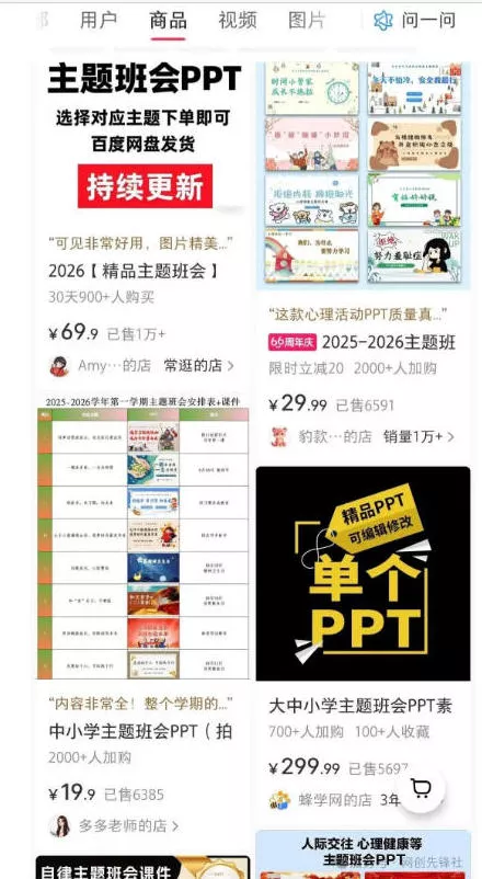 AI原创课件批量生产实战课：1小时完成PPT+教案+逐字稿+说课稿，系统掌握小红书课件运营变现方法