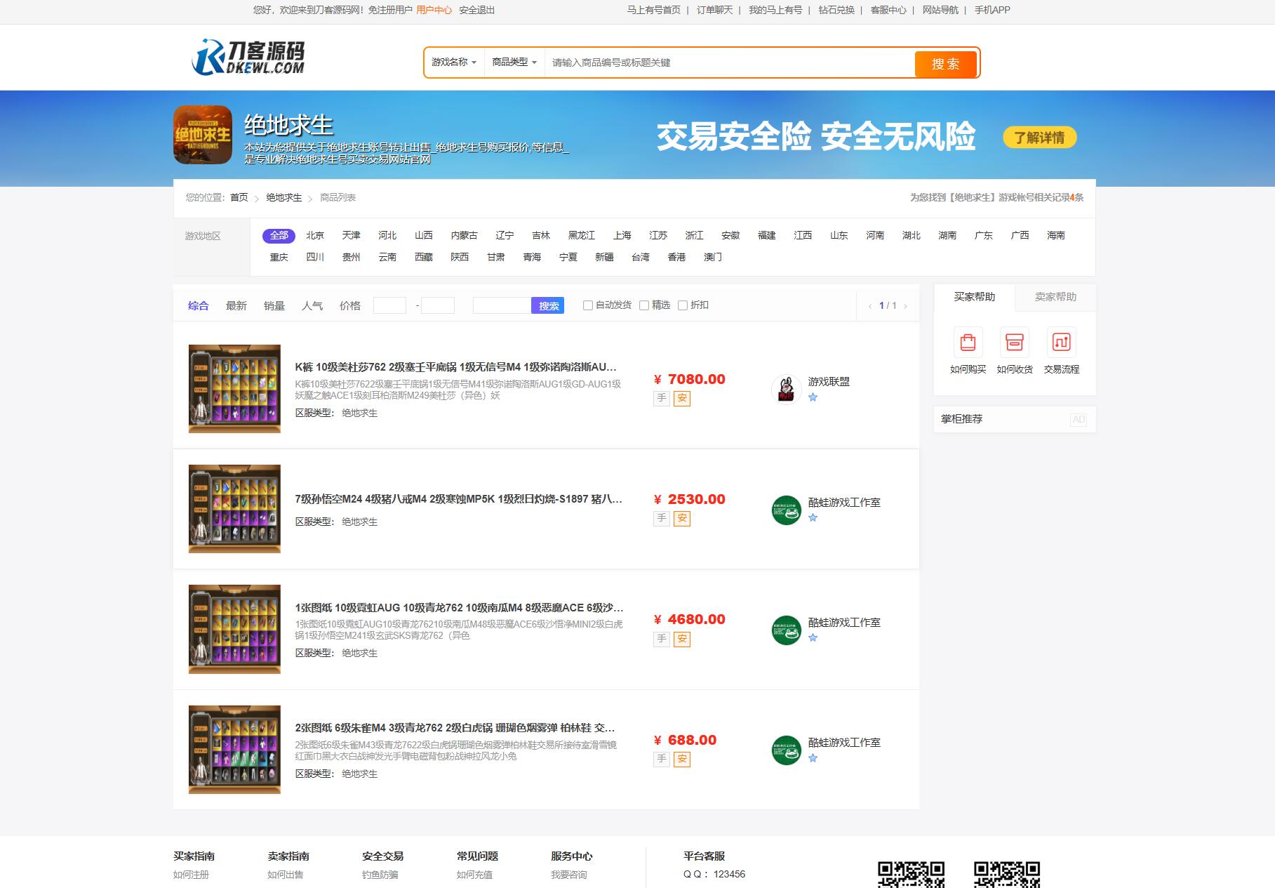 最新网络游戏账户交易平台系统源码 全开源版本 全新UI插图1