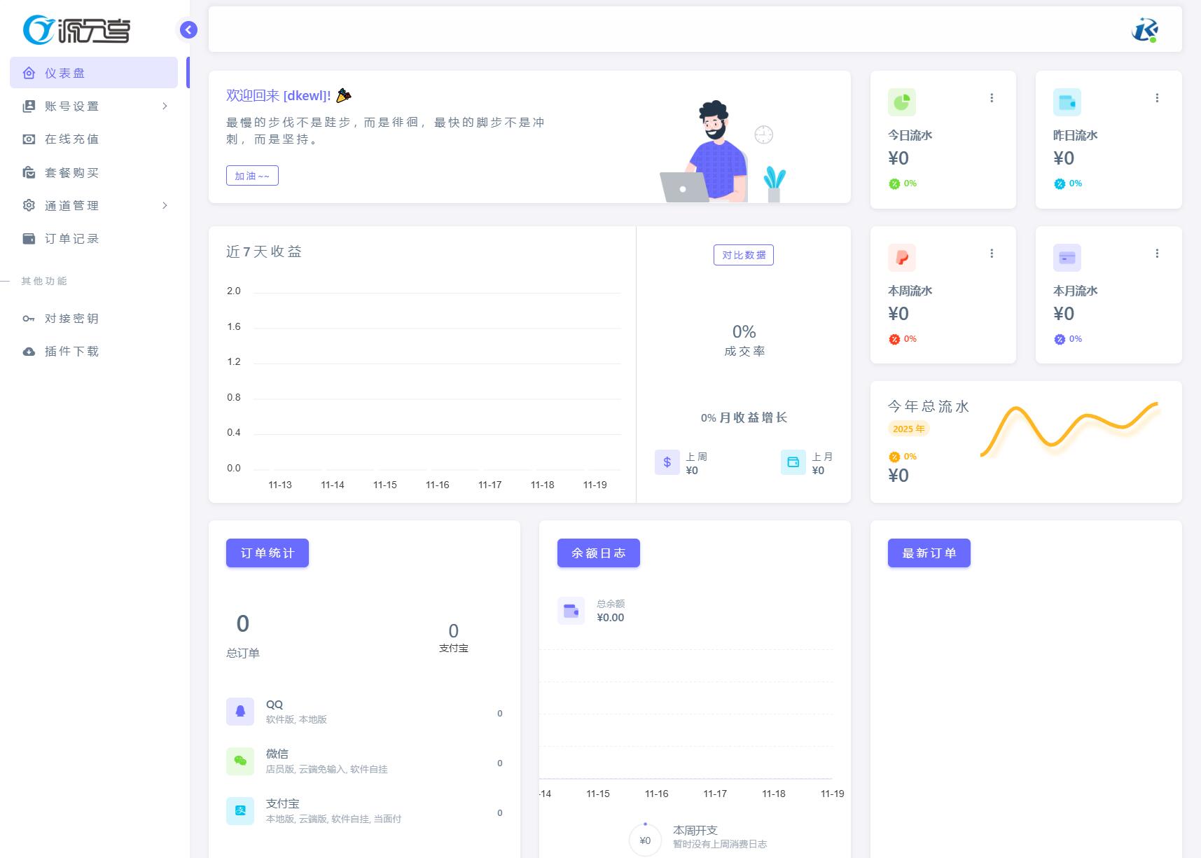 源支付v7支付系统开源版 v1.8.9源码 附云端源码+挂机软件插图1 源支付v7支付系统开源版 v1.8.9源码 附云端源码+挂机软件插图1