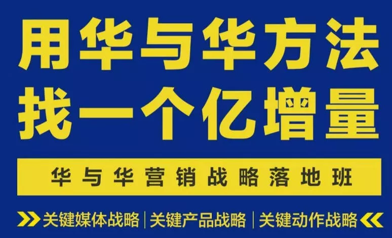 营销战略落地班2026年6月线下课，关键媒体战略|关键产品战略|关键动作战略网创项目-知识付费-在线课程-自媒体创业-网络副业-优利资源优利资源网