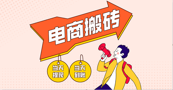 电商搬砖项目，单机日收益300+，非常暴力，小白上手就会网创项目-知识付费-在线课程-自媒体创业-网络副业-优利资源优利资源网