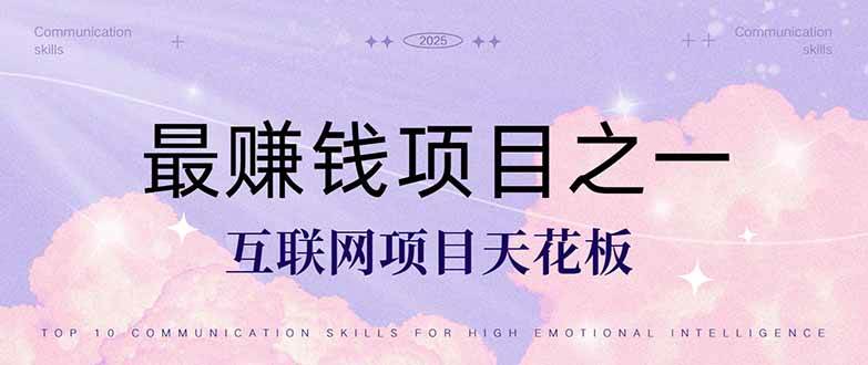 （14955期）暴利项目，每天被动收益1500+，长期管道收益！0成本自己做老板！网创项目-知识付费-在线课程-自媒体创业-网络副业-优利资源优利资源网