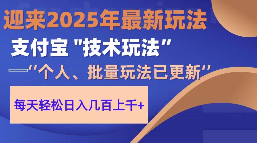 （14544期）2025支付宝分成最新玩法、一部手机、小白轻松日收几百＋网创项目-知识付费-在线课程-自媒体创业-网络副业-优利资源优利资源网