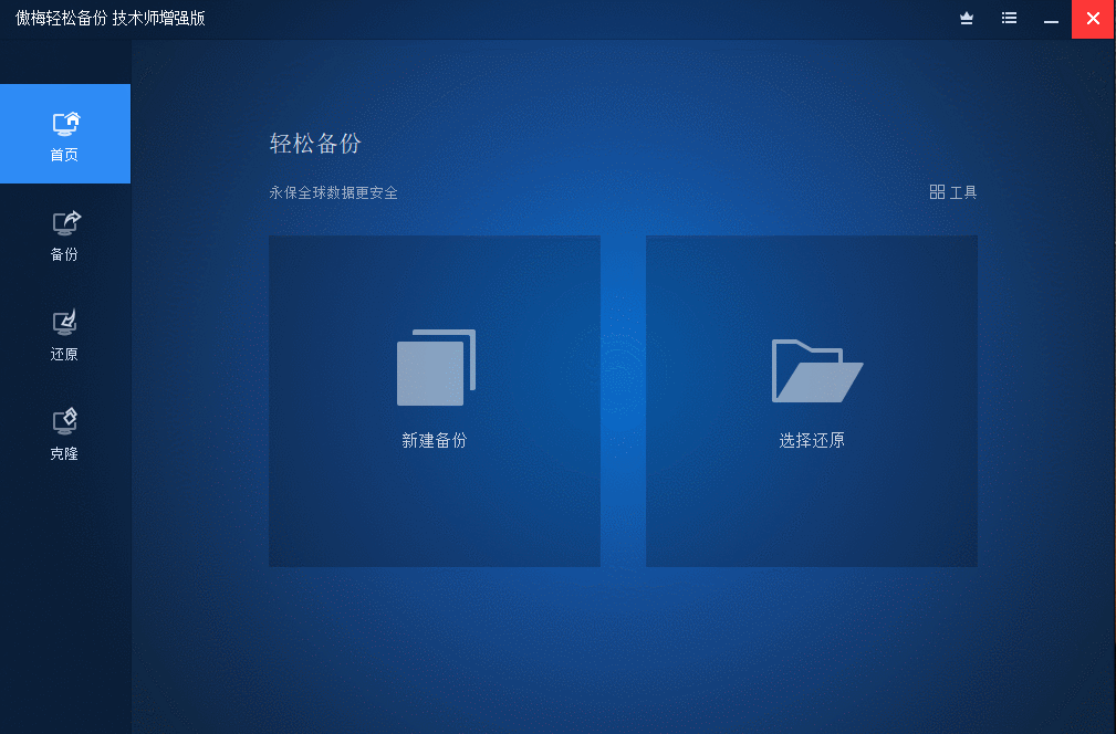 傲梅备份AOMEI Backupper v8.4.0网创项目-知识付费-在线课程-自媒体创业-网络副业-优利资源优利资源网