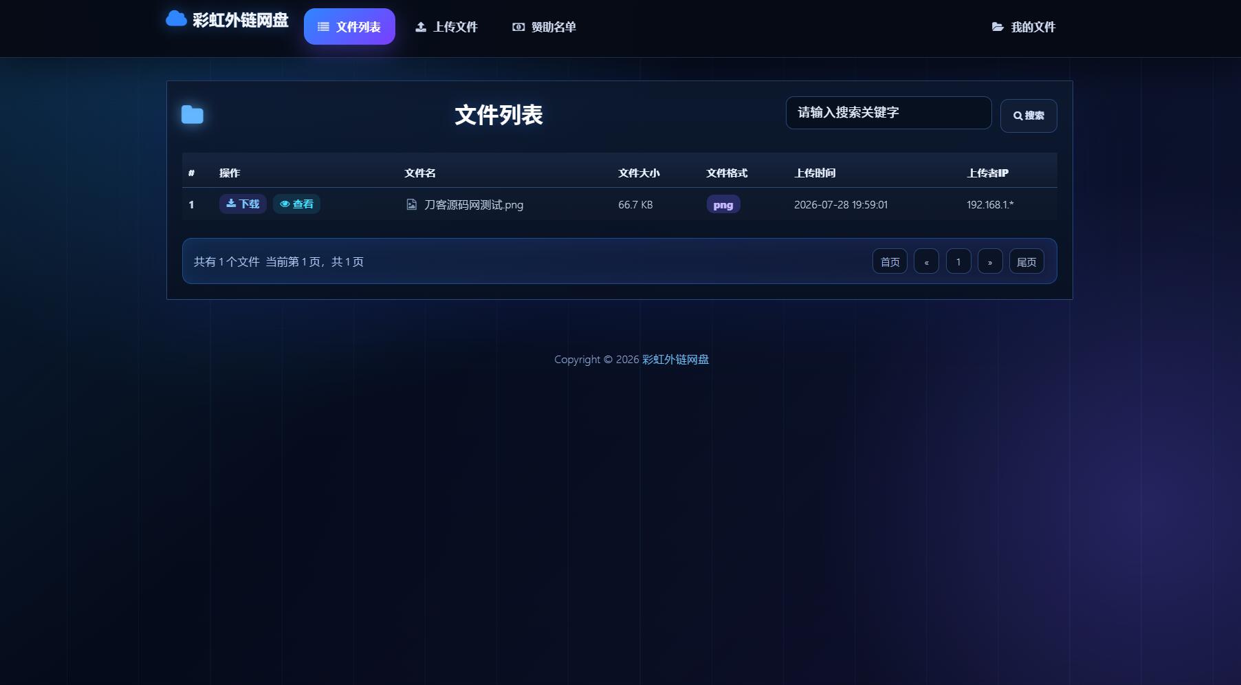 最新彩虹外链云盘系统 全新UI 二开美化版网创项目-知识付费-在线课程-自媒体创业-网络副业-优利资源优利资源网
