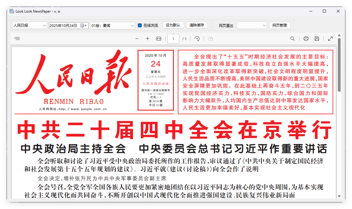 PC看报软件 v1.0 聚合各大平台报纸资源网创项目-知识付费-在线课程-自媒体创业-网络副业-优利资源优利资源网