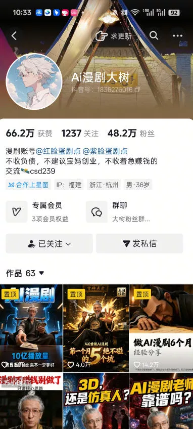 抖音43W粉丝博主Ai漫剧大树的漫剧制作全流程实战课,零基础小白轻松做漫剧短片,涨粉变现 抖音43W粉丝博主Ai漫剧大树的漫剧制作全流程实战课,零基础小白轻松做漫剧短片,涨粉变现