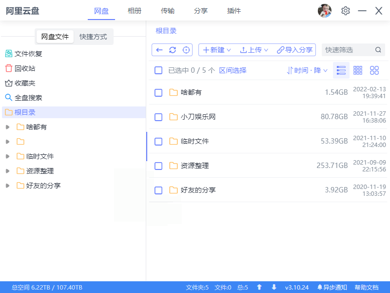 阿里云盘小白羊v4.0.11绿色版网创项目-知识付费-在线课程-自媒体创业-网络副业-优利资源优利资源网